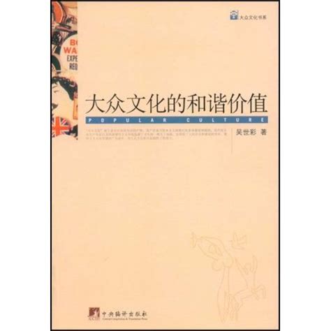 大眾文化|大眾文化:理論,簡介,概述,關係,特點,